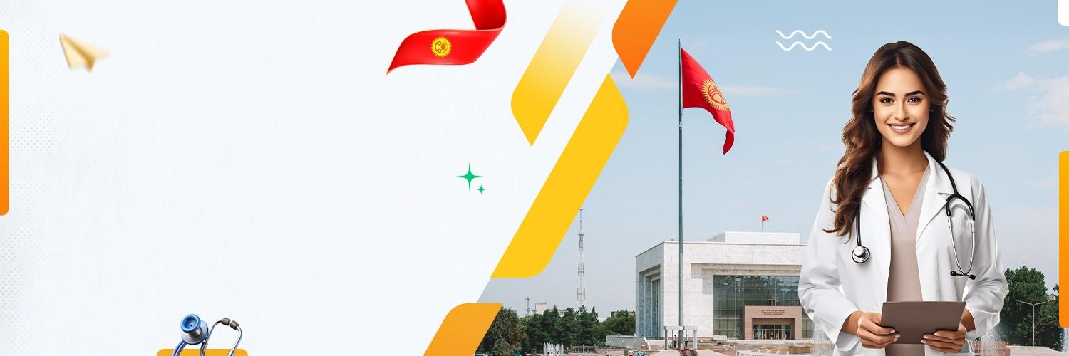 MBBS in Kyrgyzstan